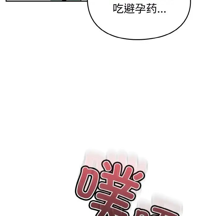 《越界的青梅竹马》漫画最新章节第45话免费下拉式在线观看章节第【62】张图片