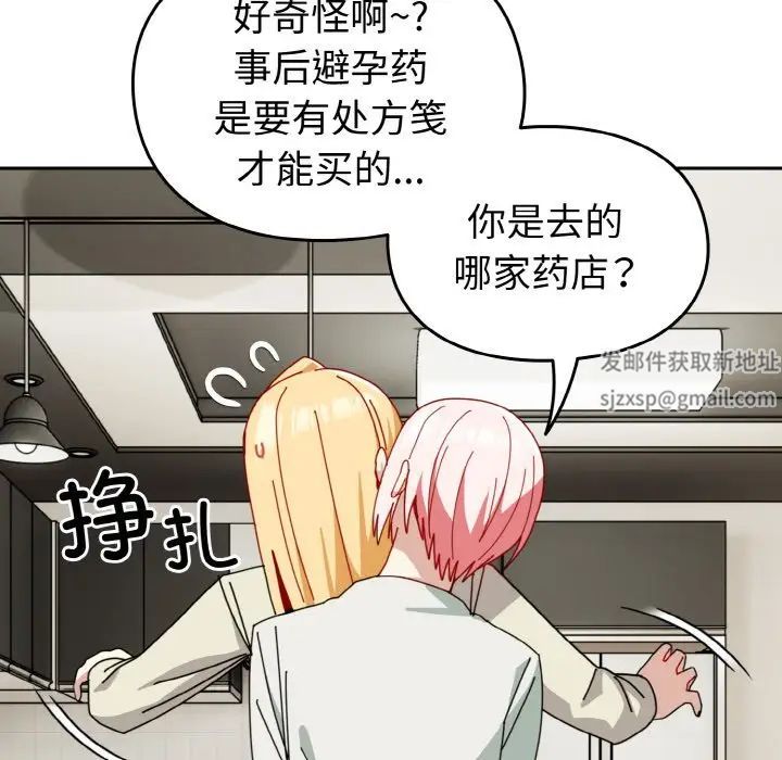 《越界的青梅竹马》漫画最新章节第45话免费下拉式在线观看章节第【85】张图片