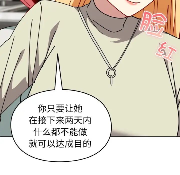 《越界的青梅竹马》漫画最新章节第45话免费下拉式在线观看章节第【99】张图片