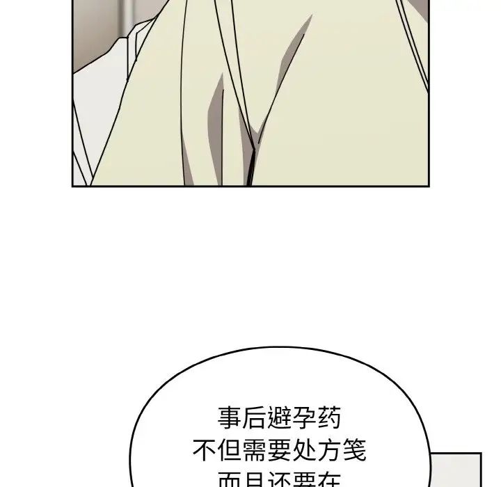 《越界的青梅竹马》漫画最新章节第45话免费下拉式在线观看章节第【90】张图片