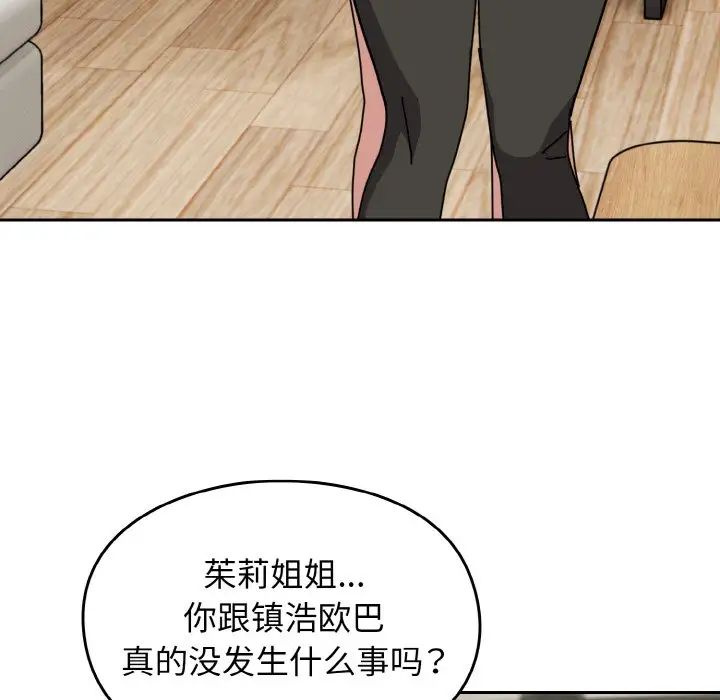 《越界的青梅竹马》漫画最新章节第45话免费下拉式在线观看章节第【95】张图片