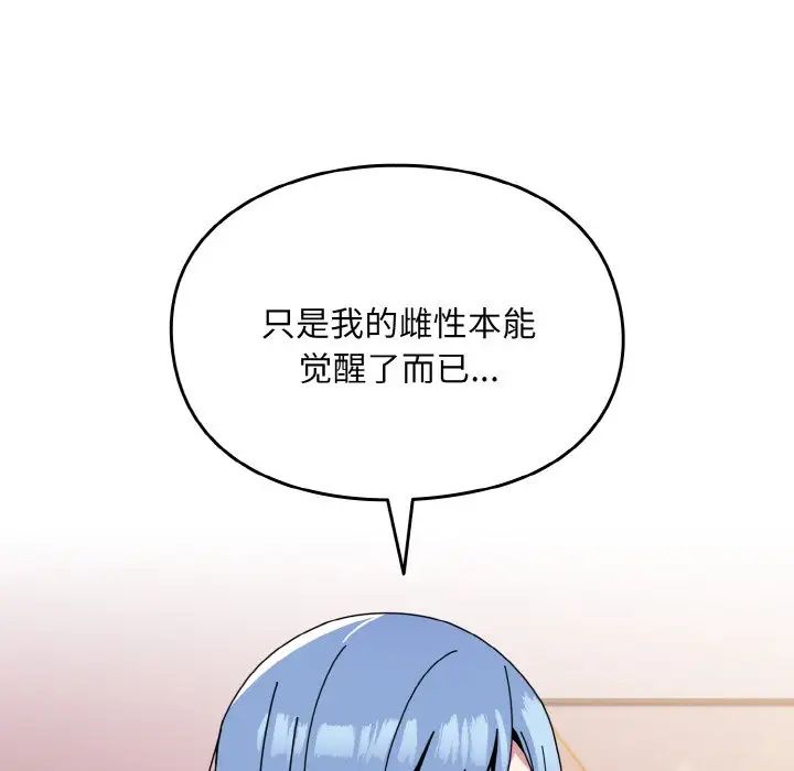 《越界的青梅竹马》漫画最新章节第45话免费下拉式在线观看章节第【18】张图片