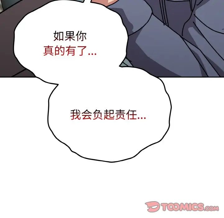 《越界的青梅竹马》漫画最新章节第45话免费下拉式在线观看章节第【129】张图片