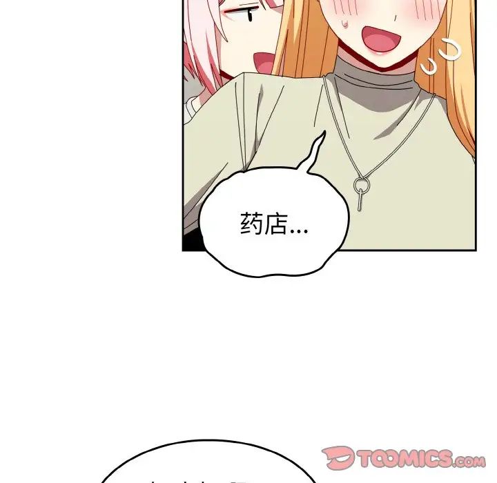 《越界的青梅竹马》漫画最新章节第45话免费下拉式在线观看章节第【84】张图片