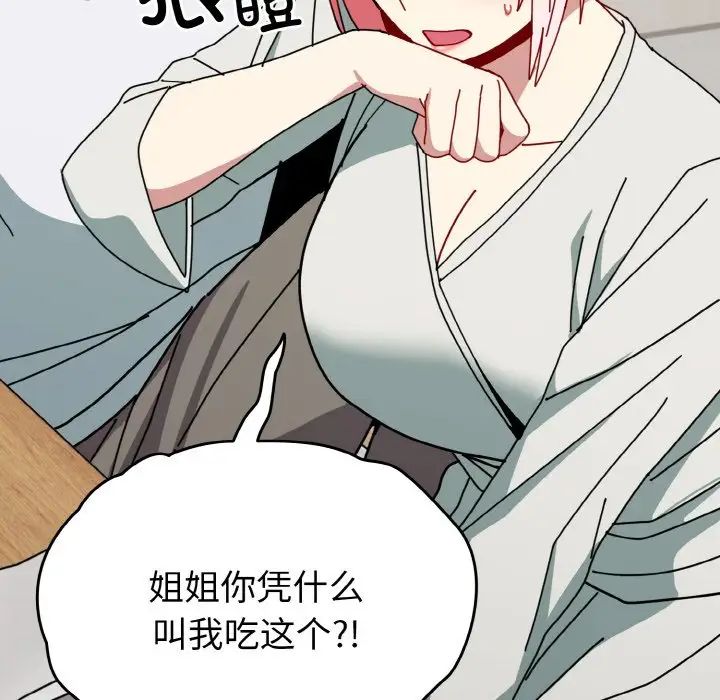 《越界的青梅竹马》漫画最新章节第45话免费下拉式在线观看章节第【70】张图片