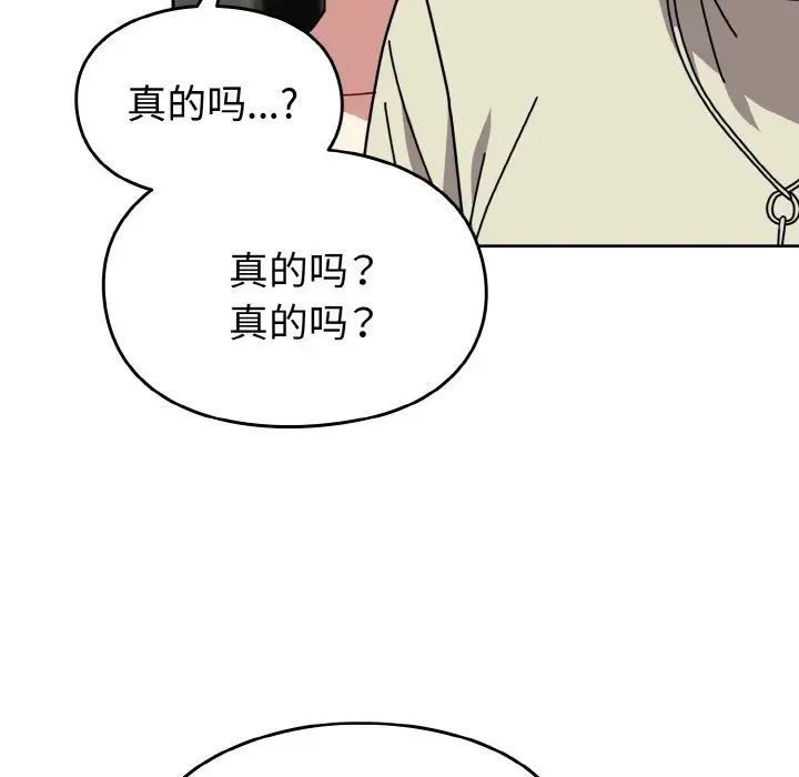 《越界的青梅竹马》漫画最新章节第45话免费下拉式在线观看章节第【97】张图片