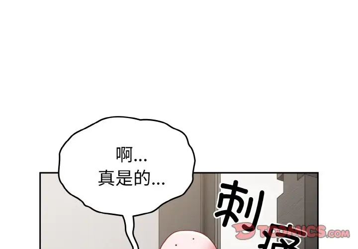 《越界的青梅竹马》漫画最新章节第47话免费下拉式在线观看章节第【3】张图片