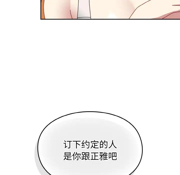 《越界的青梅竹马》漫画最新章节第47话免费下拉式在线观看章节第【136】张图片