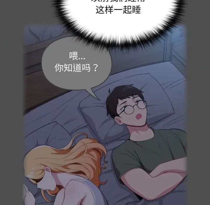 《越界的青梅竹马》漫画最新章节第47话免费下拉式在线观看章节第【61】张图片