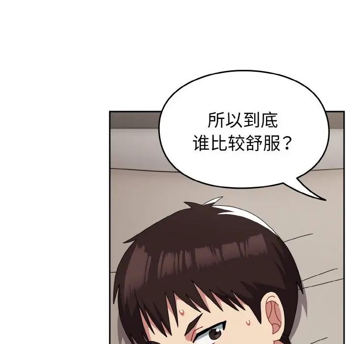 《越界的青梅竹马》漫画最新章节第47话免费下拉式在线观看章节第【81】张图片