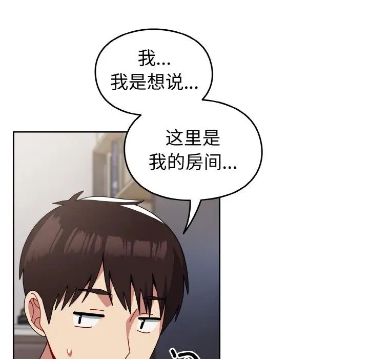 《越界的青梅竹马》漫画最新章节第47话免费下拉式在线观看章节第【47】张图片