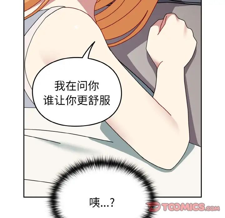 《越界的青梅竹马》漫画最新章节第47话免费下拉式在线观看章节第【84】张图片