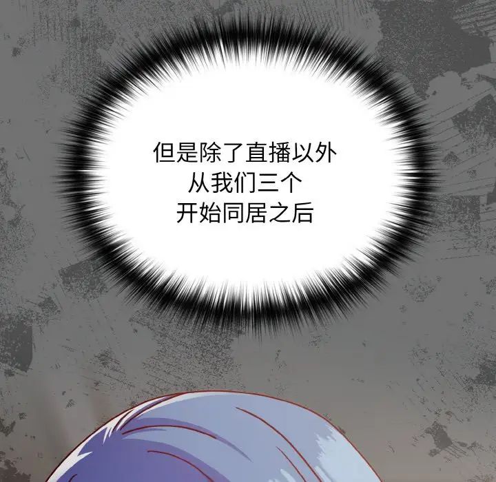 《越界的青梅竹马》漫画最新章节第47话免费下拉式在线观看章节第【128】张图片