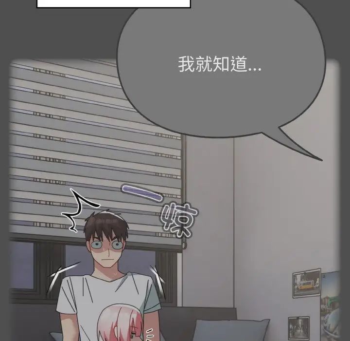 《越界的青梅竹马》漫画最新章节第47话免费下拉式在线观看章节第【26】张图片