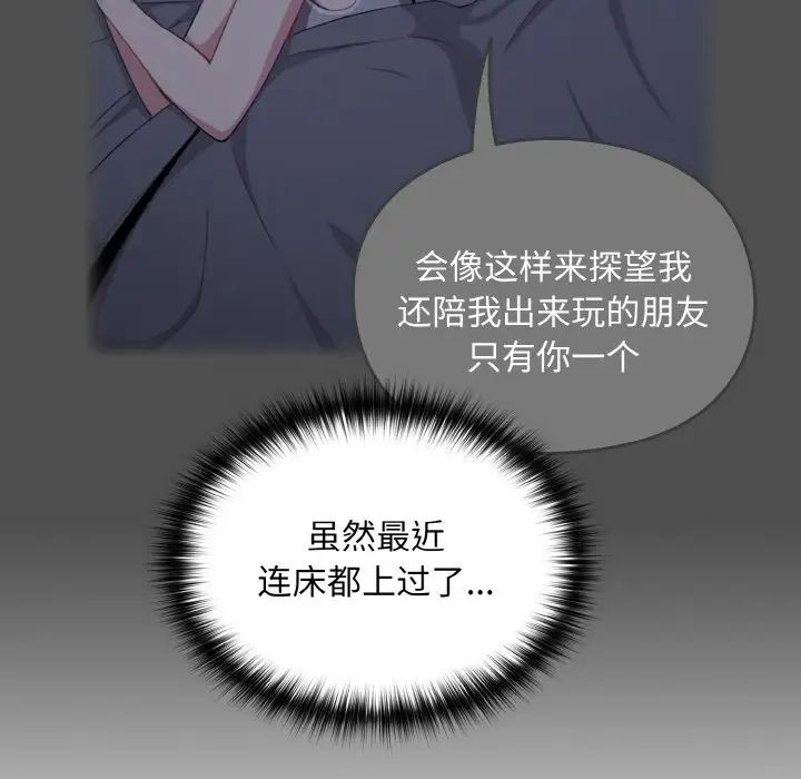 《越界的青梅竹马》漫画最新章节第47话免费下拉式在线观看章节第【62】张图片