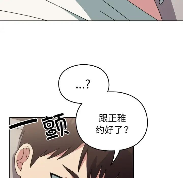 《越界的青梅竹马》漫画最新章节第47话免费下拉式在线观看章节第【110】张图片