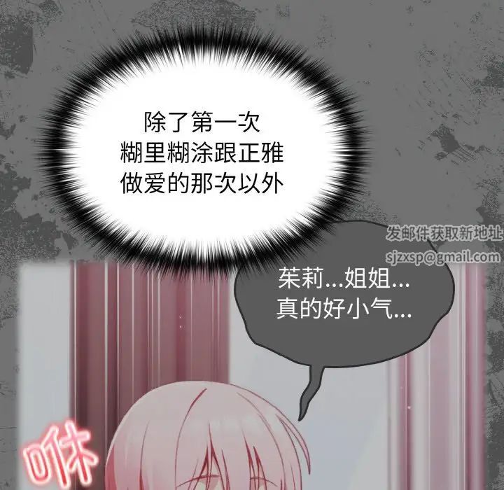 《越界的青梅竹马》漫画最新章节第47话免费下拉式在线观看章节第【123】张图片