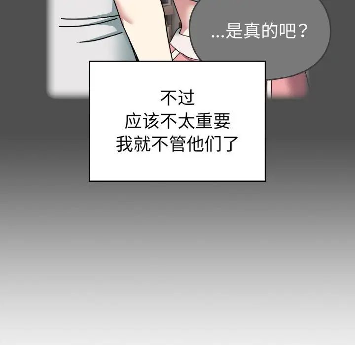 《越界的青梅竹马》漫画最新章节第47话免费下拉式在线观看章节第【38】张图片