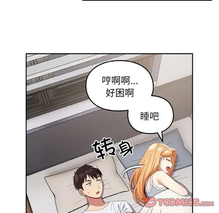 《越界的青梅竹马》漫画最新章节第47话免费下拉式在线观看章节第【57】张图片