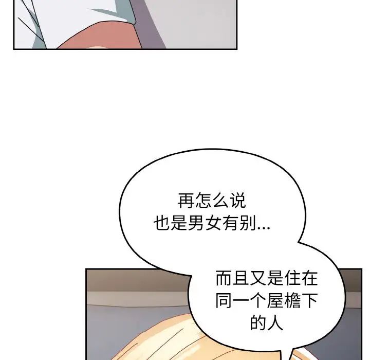 《越界的青梅竹马》漫画最新章节第47话免费下拉式在线观看章节第【116】张图片