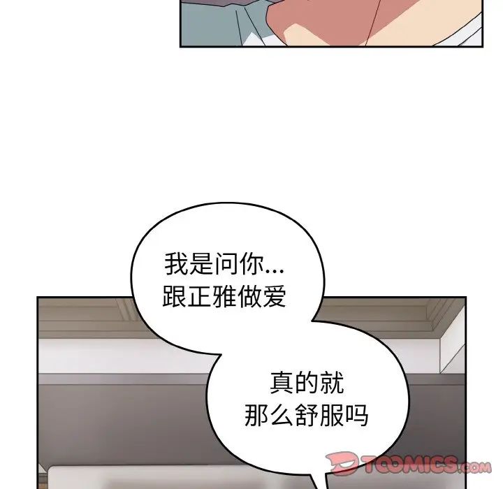 《越界的青梅竹马》漫画最新章节第47话免费下拉式在线观看章节第【75】张图片