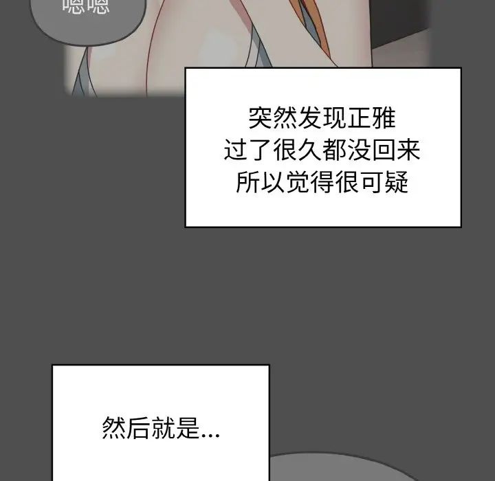 《越界的青梅竹马》漫画最新章节第47话免费下拉式在线观看章节第【25】张图片