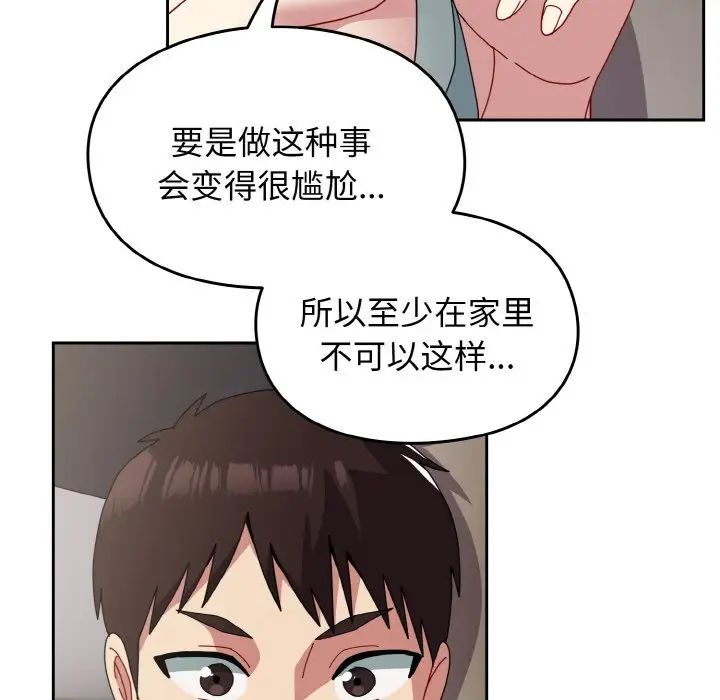 《越界的青梅竹马》漫画最新章节第47话免费下拉式在线观看章节第【118】张图片