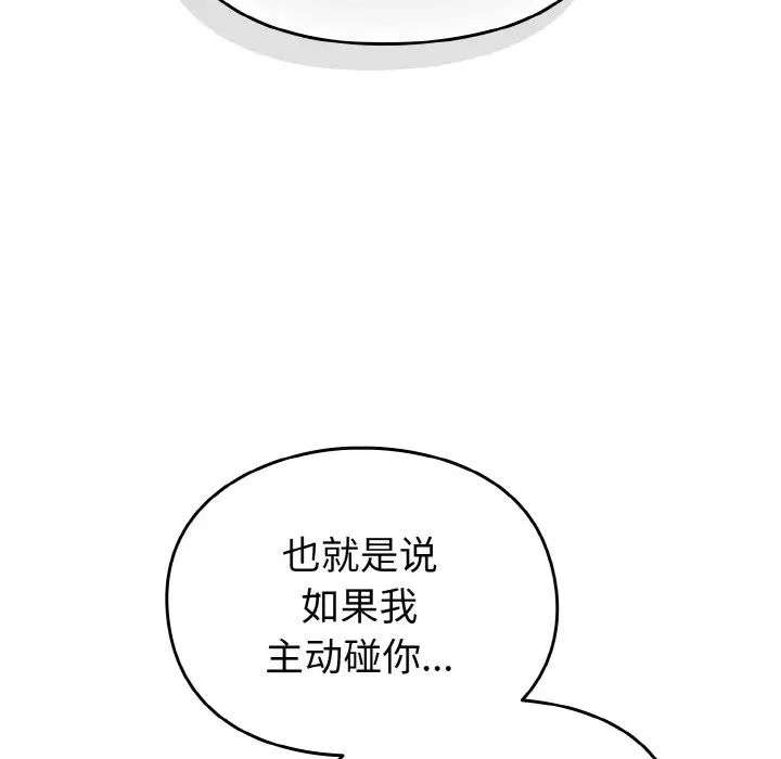 《越界的青梅竹马》漫画最新章节第47话免费下拉式在线观看章节第【137】张图片