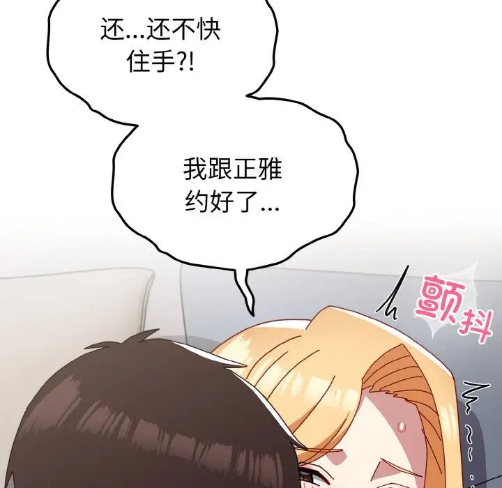 《越界的青梅竹马》漫画最新章节第47话免费下拉式在线观看章节第【107】张图片