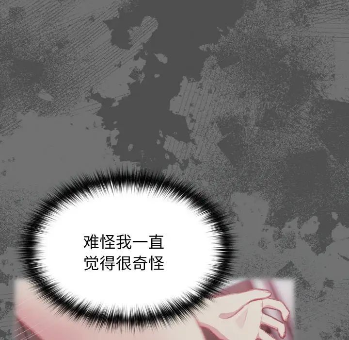 《越界的青梅竹马》漫画最新章节第47话免费下拉式在线观看章节第【121】张图片