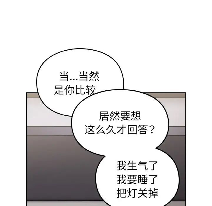 《越界的青梅竹马》漫画最新章节第47话免费下拉式在线观看章节第【95】张图片