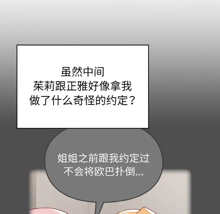 《越界的青梅竹马》漫画最新章节第47话免费下拉式在线观看章节第【36】张图片