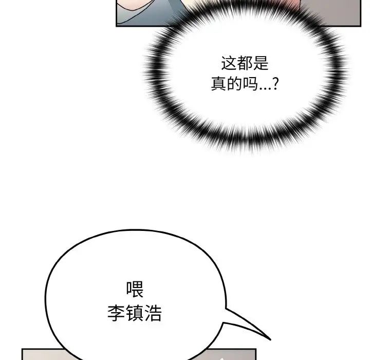 《越界的青梅竹马》漫画最新章节第47话免费下拉式在线观看章节第【67】张图片