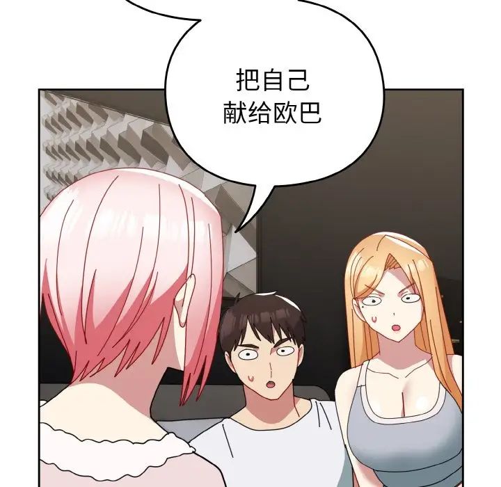 《越界的青梅竹马》漫画最新章节第48话免费下拉式在线观看章节第【184】张图片