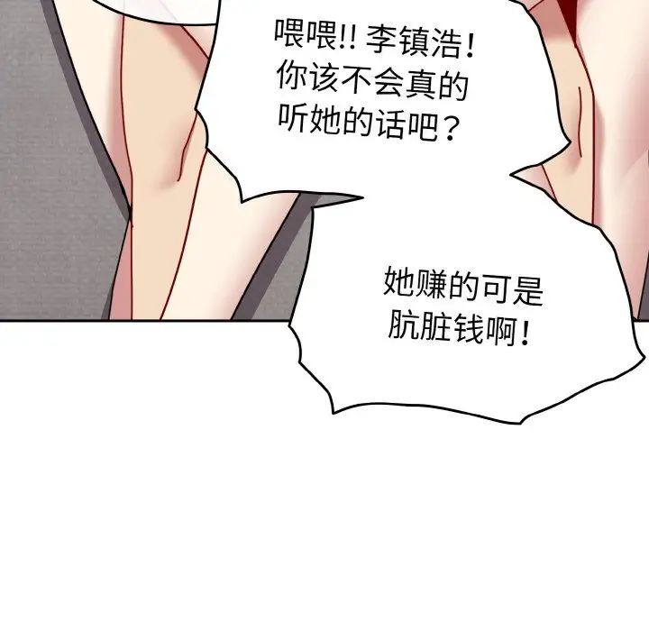 《越界的青梅竹马》漫画最新章节第48话免费下拉式在线观看章节第【161】张图片