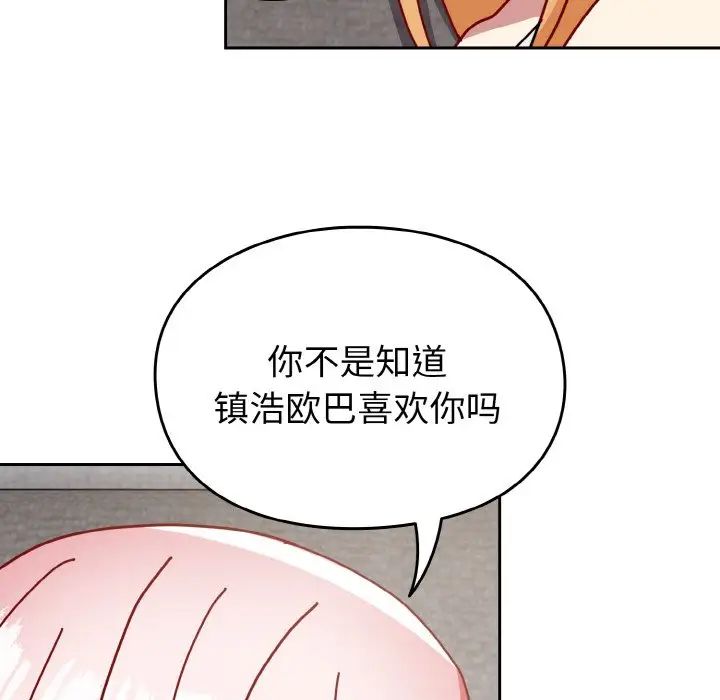 《越界的青梅竹马》漫画最新章节第48话免费下拉式在线观看章节第【146】张图片