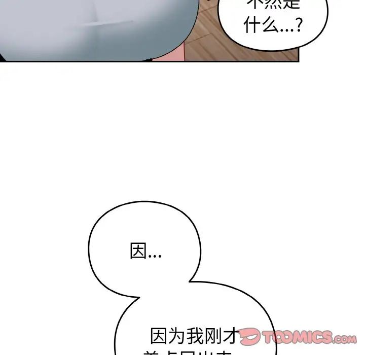 《越界的青梅竹马》漫画最新章节第48话免费下拉式在线观看章节第【100】张图片