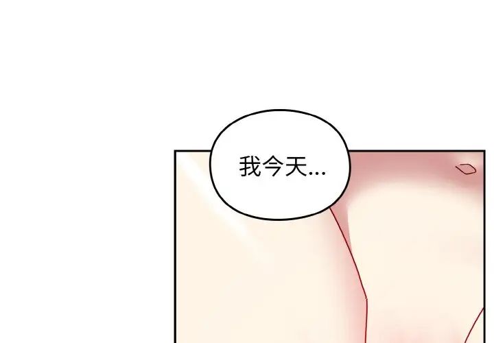 《越界的青梅竹马》漫画最新章节第48话免费下拉式在线观看章节第【1】张图片