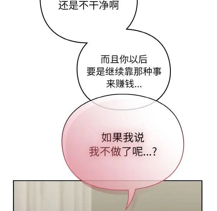 《越界的青梅竹马》漫画最新章节第48话免费下拉式在线观看章节第【171】张图片