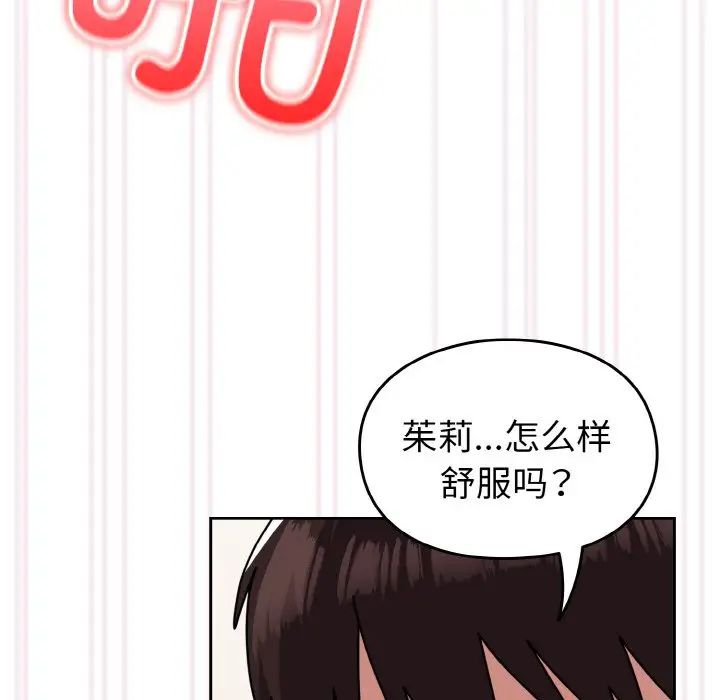 《越界的青梅竹马》漫画最新章节第48话免费下拉式在线观看章节第【77】张图片