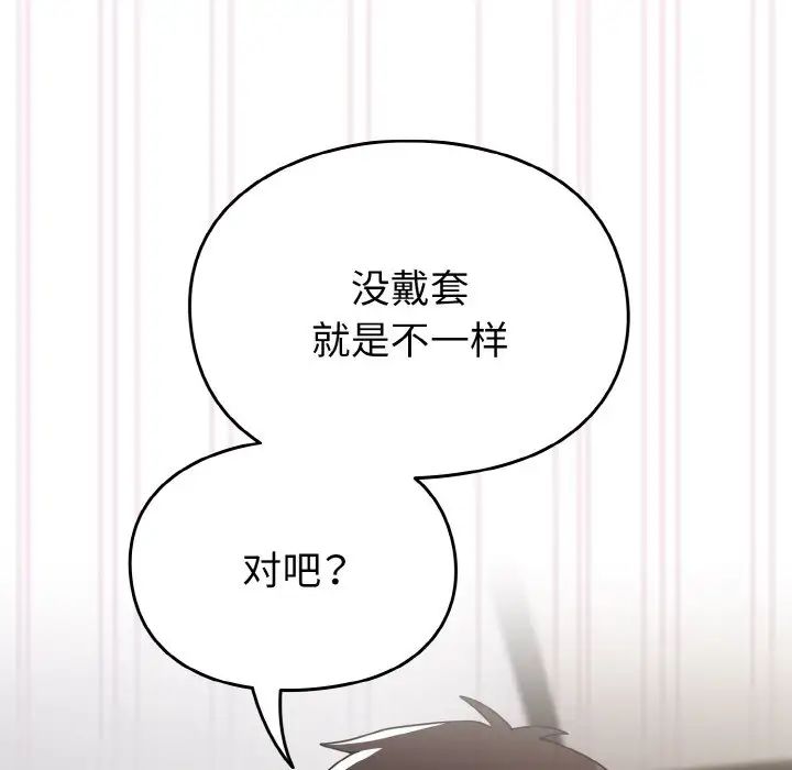 《越界的青梅竹马》漫画最新章节第48话免费下拉式在线观看章节第【79】张图片