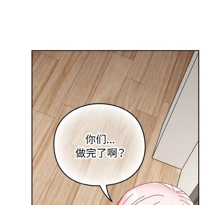 《越界的青梅竹马》漫画最新章节第48话免费下拉式在线观看章节第【125】张图片