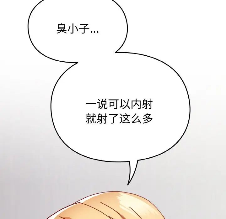 《越界的青梅竹马》漫画最新章节第48话免费下拉式在线观看章节第【62】张图片