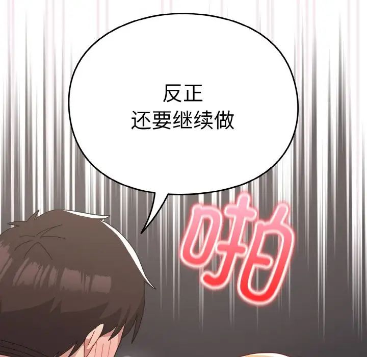 《越界的青梅竹马》漫画最新章节第48话免费下拉式在线观看章节第【74】张图片