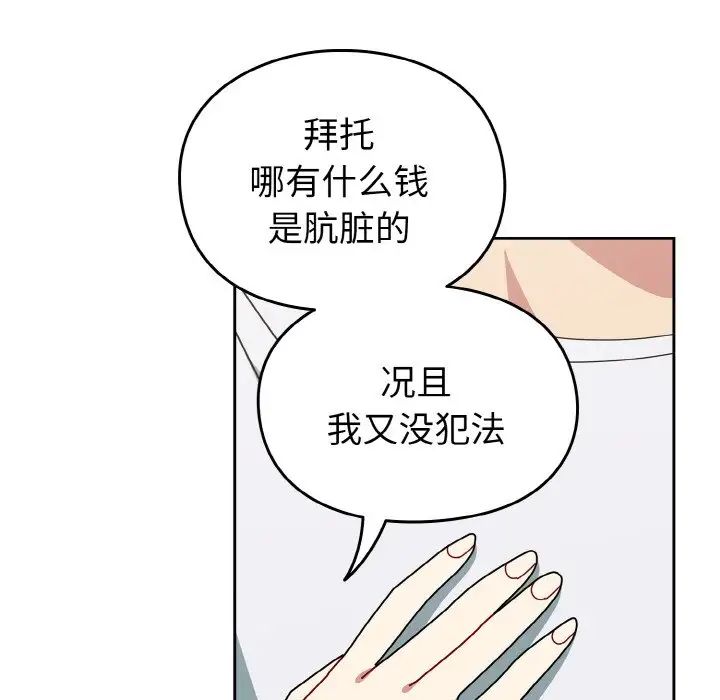 《越界的青梅竹马》漫画最新章节第48话免费下拉式在线观看章节第【162】张图片