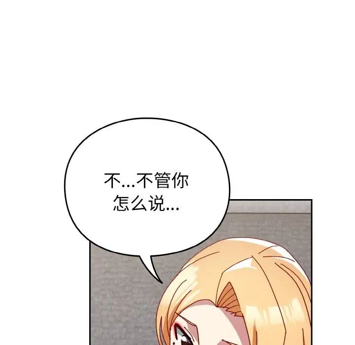 《越界的青梅竹马》漫画最新章节第48话免费下拉式在线观看章节第【169】张图片