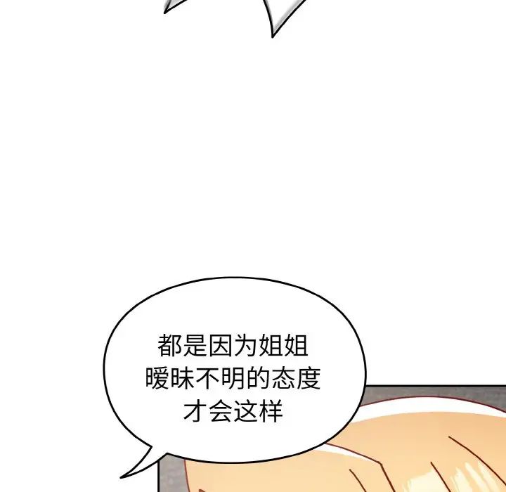 《越界的青梅竹马》漫画最新章节第48话免费下拉式在线观看章节第【144】张图片