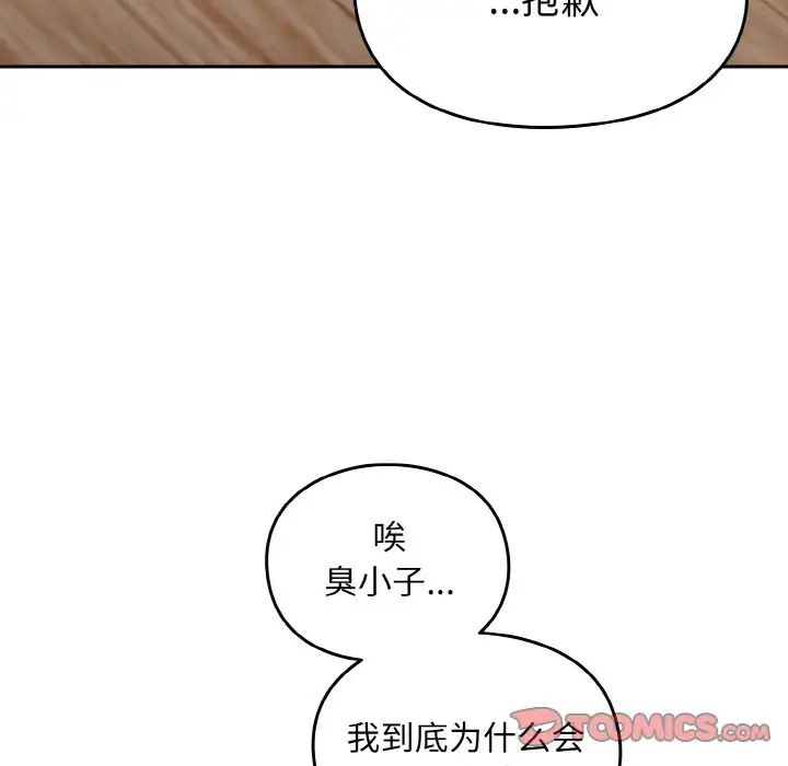 《越界的青梅竹马》漫画最新章节第48话免费下拉式在线观看章节第【116】张图片