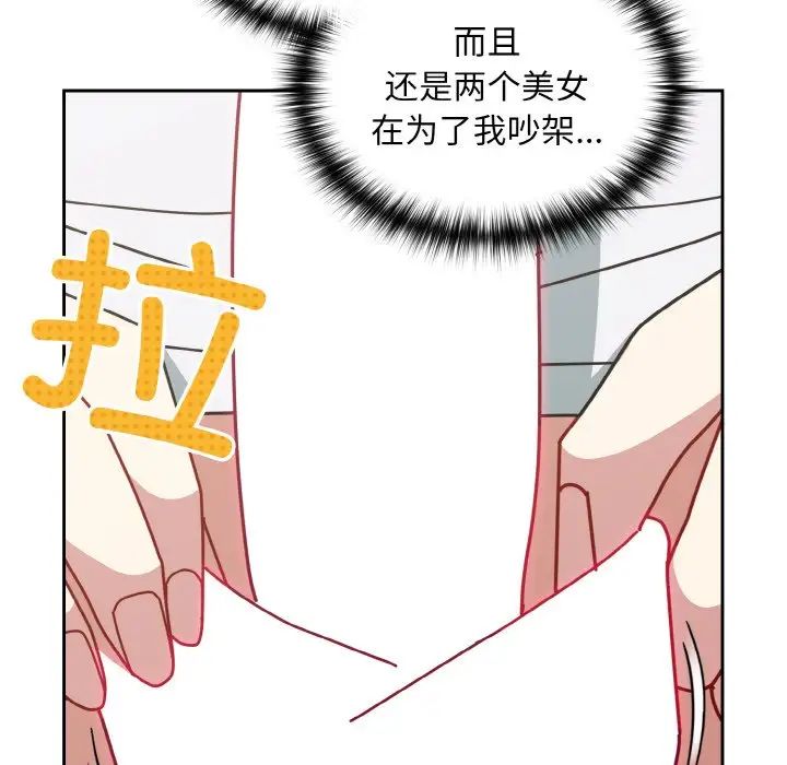 《越界的青梅竹马》漫画最新章节第48话免费下拉式在线观看章节第【142】张图片