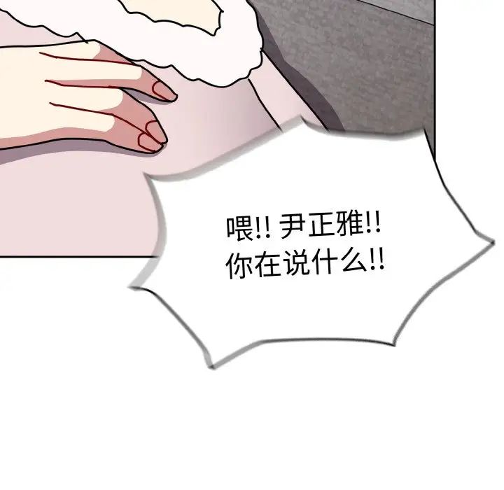 《越界的青梅竹马》漫画最新章节第48话免费下拉式在线观看章节第【158】张图片